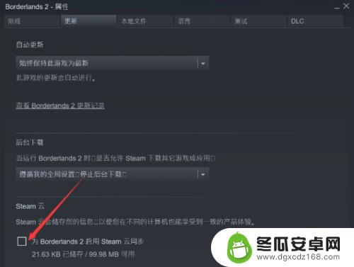 steam怎么不用云存档 STEAM云存档关闭方法