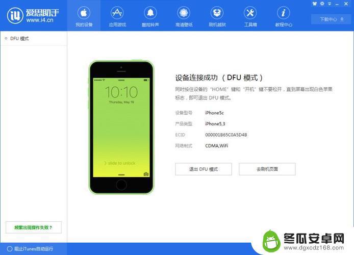 苹果手机5怎么刷机 iPhone5越狱刷机教程