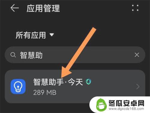 如何删掉手机加速助手 华为手机如何卸载智能加速助手应用