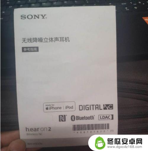 苹果手机怎么和索尼耳机连接 sony耳机无法与iphone配对怎么办