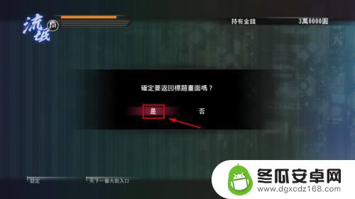 steam如龙0怎么退出 如龙0怎么关闭游戏