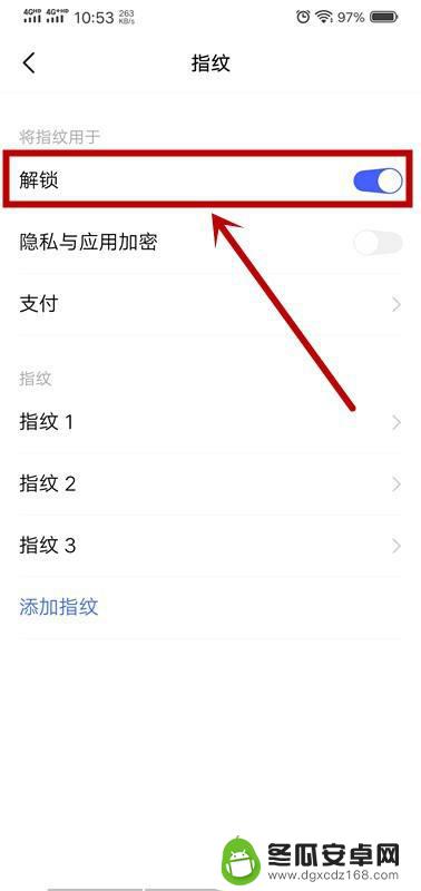4g手机如何设置指纹解锁 手机指纹解锁开启方法