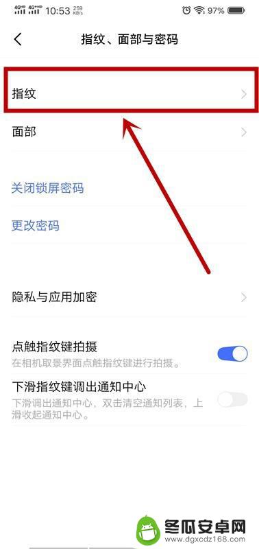 4g手机如何设置指纹解锁 手机指纹解锁开启方法