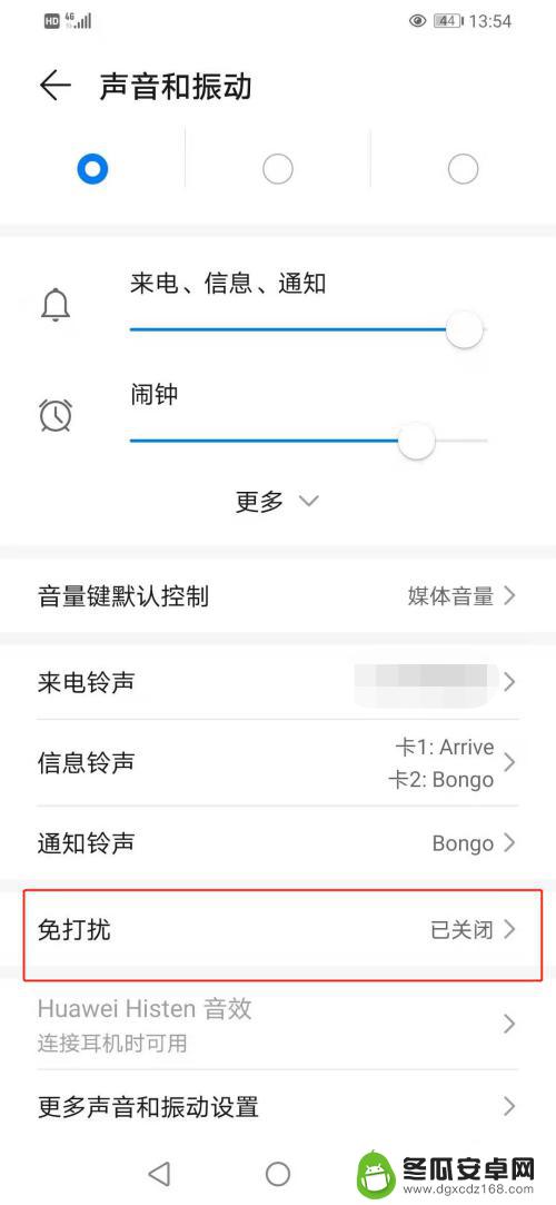 手机中免打扰怎么设置关闭 手机如何解除免打扰模式