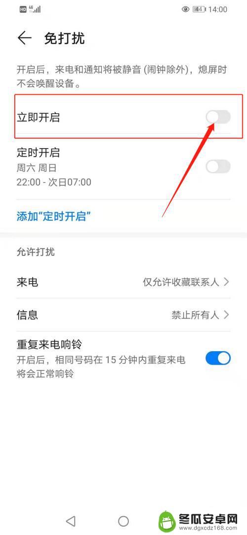 手机中免打扰怎么设置关闭 手机如何解除免打扰模式