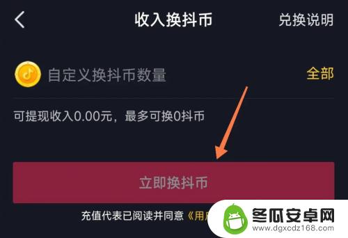 苹果手机抖音收入怎么换抖币 抖音收入兑换抖币的步骤