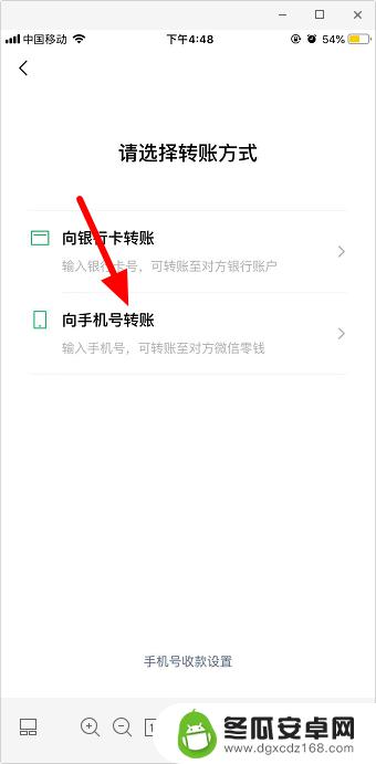 手机怎么转账到别人手机里 手机号转账的具体操作步骤