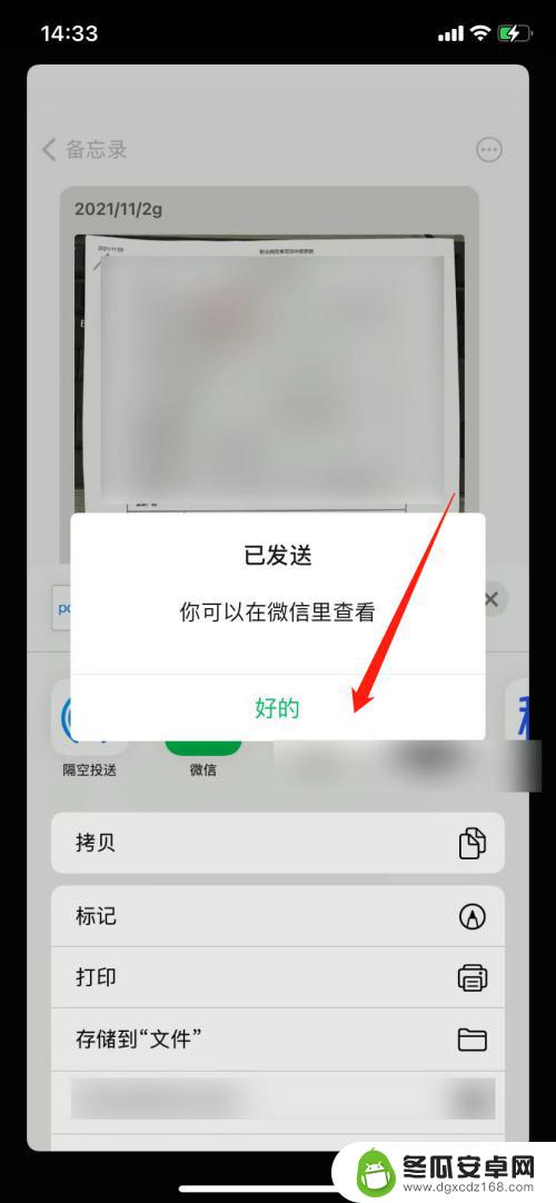 苹果手机扫描图片如何发送 苹果手机备忘录扫描文件发送到微信的操作指南