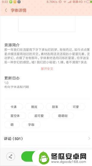 维吾尔族手机怎么设置字体 手机字体设置教程