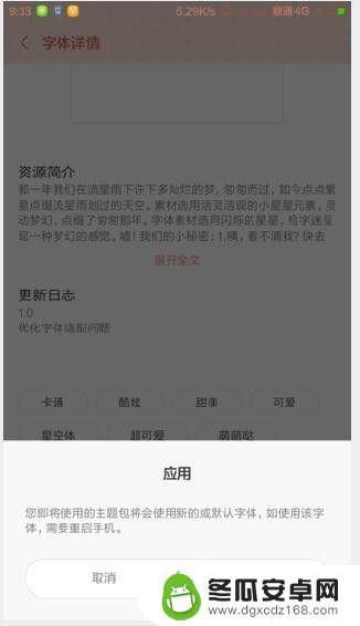 维吾尔族手机怎么设置字体 手机字体设置教程