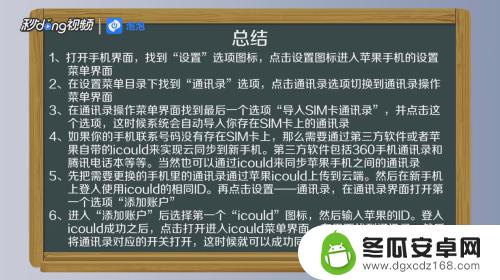 苹果通讯录如何同步到新手机 苹果手机如何同步通讯录