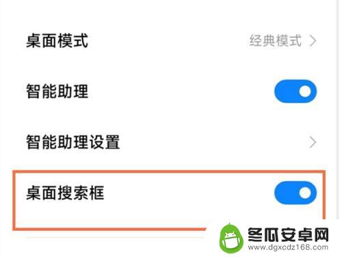 小米手机底下出现的搜索栏怎么取消 小米手机底部搜索框关闭方法