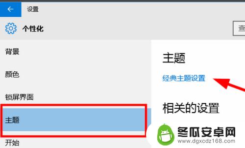 如何切换经典桌面模式 win10经典桌面设置方法