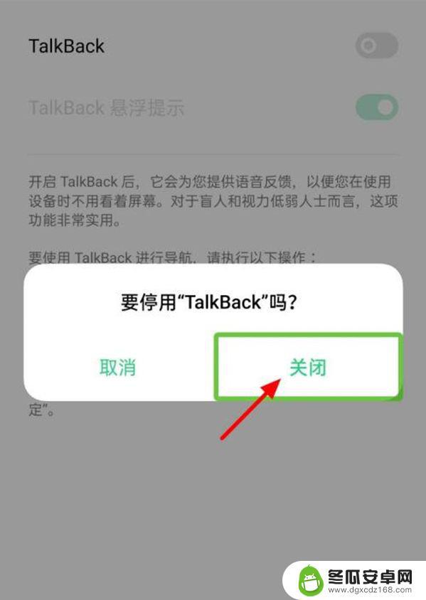 oppo手机如何退出talk oppo手机talkback功能关闭方法