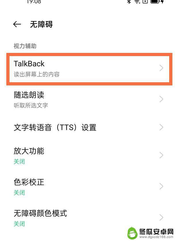 oppo手机如何退出talk oppo手机talkback功能关闭方法