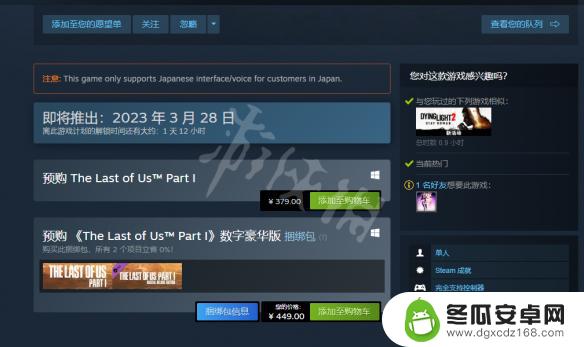 最后一站steam多少钱 《最后生还者重制版》steam价格查询