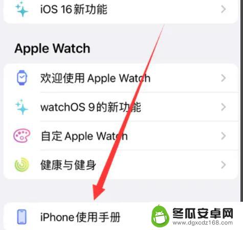 苹果手机使用说明书手册在哪里看 iPhone使用手册中文版