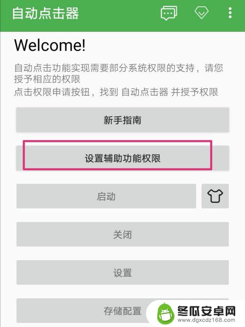 安卓手机怎么安装点击器 手机自动点击器软件下载教程