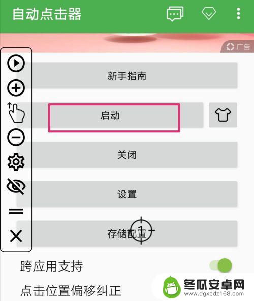 安卓手机怎么安装点击器 手机自动点击器软件下载教程
