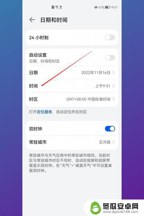 华为手机调时间怎么调 华为手机时间不准怎么办