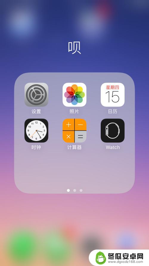 如何让手机后面显示月亮 iphone苹果手机右上角月亮图标怎样取消显示