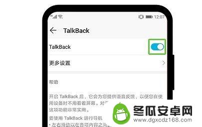 如何退出华为talkback模式 华为手机TalkBack（盲人模式）退出方法