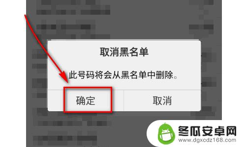 手机电话黑名单怎么解除黑名单 手机黑名单中号码如何取消