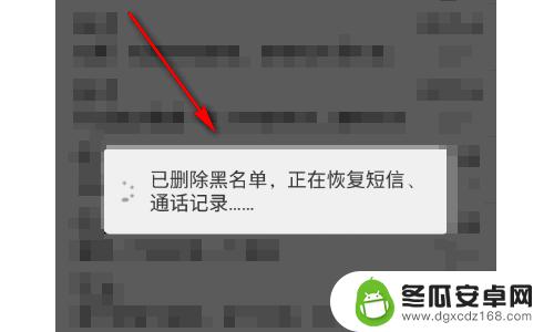 手机电话黑名单怎么解除黑名单 手机黑名单中号码如何取消