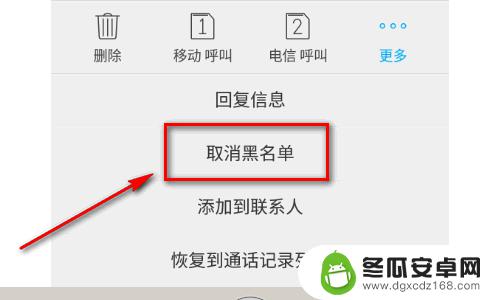 手机电话黑名单怎么解除黑名单 手机黑名单中号码如何取消