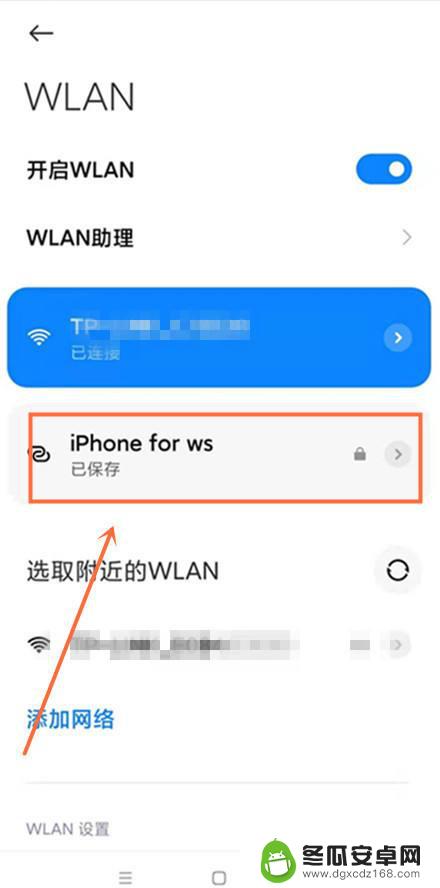 苹果手机怎么设置特殊网名 如何在苹果手机上更改热点WiFi名称