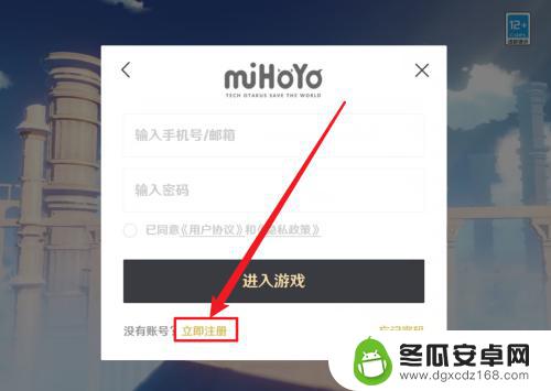 如何用账号注册原神号 原神手机版如何注册账号