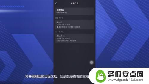 手机直播完如何看回放视频 抖音直播回放观看步骤