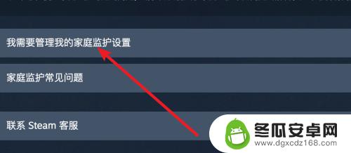 steam父母 如何在Steam上开启家庭监护功能