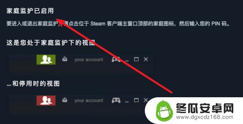 steam父母 如何在Steam上开启家庭监护功能