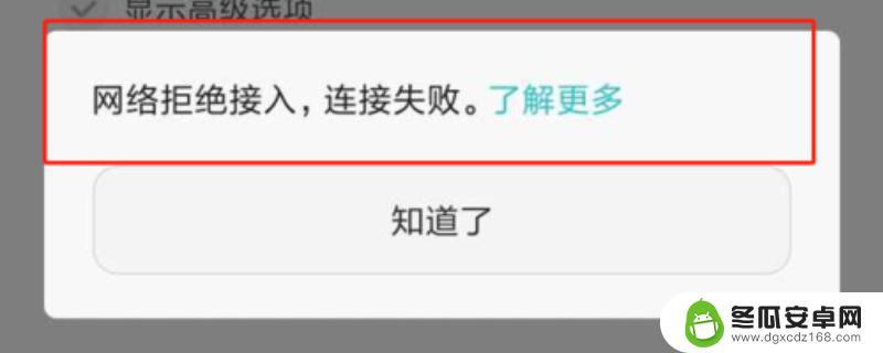 手机wifi网络拒绝加入 电脑网络显示拒绝接入怎么回事