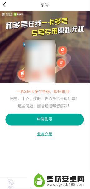 领取手机副号怎么操作 中国移动副卡办理费用