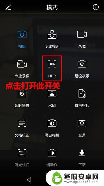 华为手机怎样调相机清晰度 华为手机怎样利用HDR功能拍照更清晰