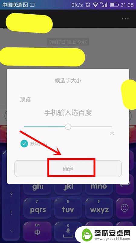 手机输入法缩小了怎么放大 调整手机输入法字体大小的步骤