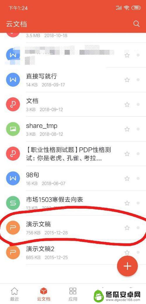 用手机怎么编辑课件文件 手机如何发送PPT文件