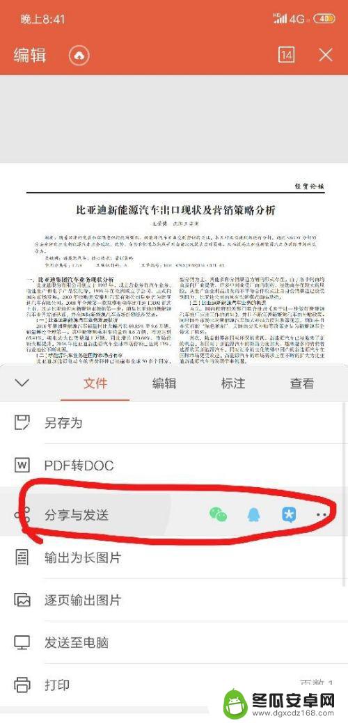 用手机怎么编辑课件文件 手机如何发送PPT文件