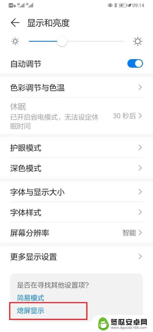 手机息屏显示字怎么设置 华为手机熄屏显示自定义文字设置