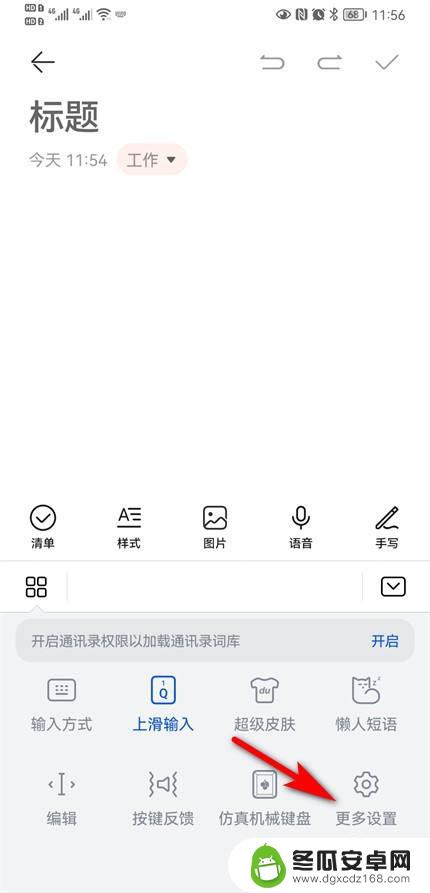 华为手机隐形字符怎么设置 华为笔记本隐形键盘功能设置