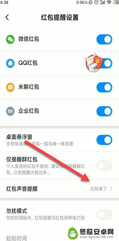手机发出红包声音怎么设置 微信红包声音设置教程