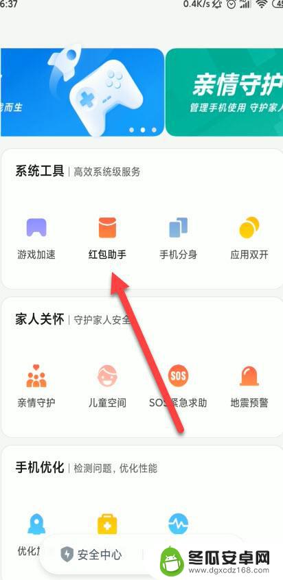 手机发出红包声音怎么设置 微信红包声音设置教程