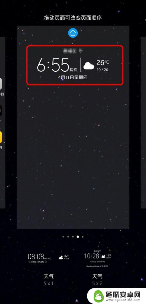 手机封面怎么设置时间天气 怎样在手机界面设置天气和日期显示