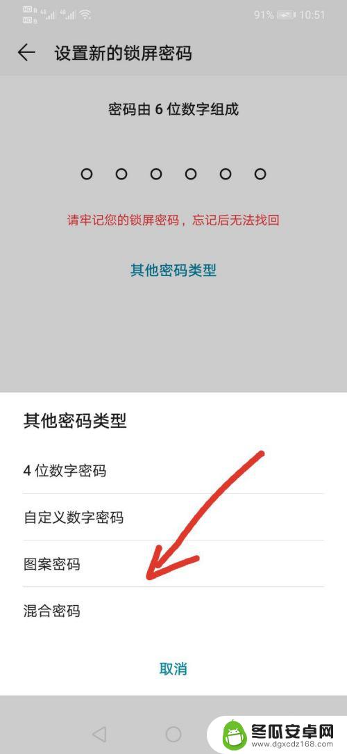 华为手机如何解图案锁 华为手机图案解锁设置步骤