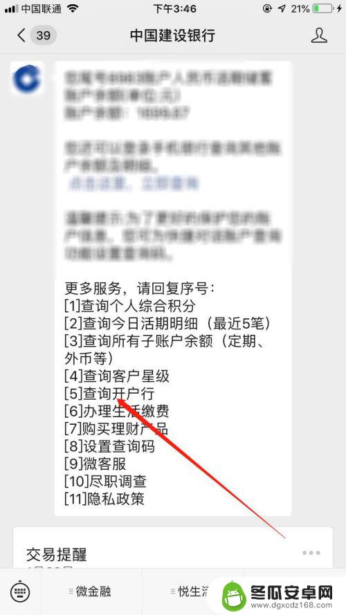 手机如何查开户行地址 如何在手机上搜索银行的开户行信息