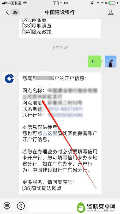 手机如何查开户行地址 如何在手机上搜索银行的开户行信息