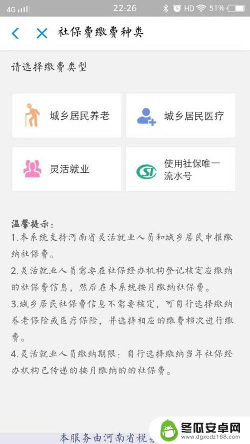 医保在手机缴费吗怎么交 如何使用手机缴纳医保费