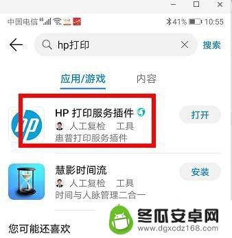 手机与hp打印机怎么连接 惠普无线打印机手机打印步骤